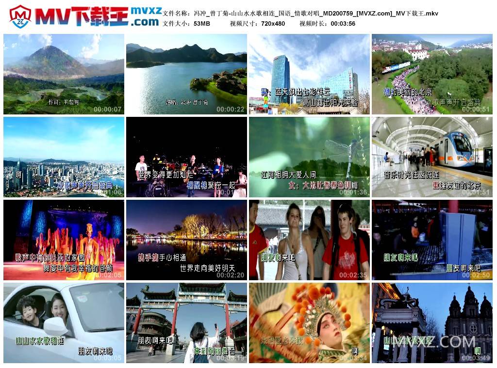 冯冲_曾丁菊-山山水水歌相连_国语_情歌对唱_MD200759